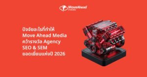 move-ahead-media-best-seo-sem-agency-thailand-2026-01