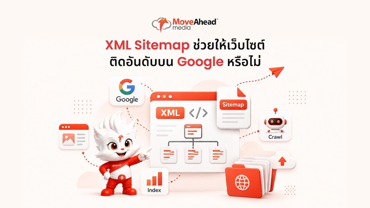 5-XML Sitemap ช่วยให้เว็บไซต์ติดอันดับบน Google หรือไม่
